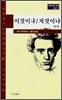 이것이냐/저것이냐 1