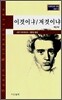 이것이냐/저것이냐 2
