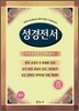 성경전서 개역개정4판 새찬송가(합본,색인,이태리 신소재,지퍼,NKR63TH)(13*18)(핑크)
