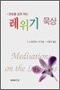 레위기 묵상