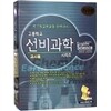 선비공통과학-지구편