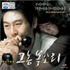 그놈 목소리
