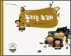 놀리는 노래 / 부르는 사람이 임자