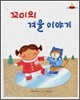 꼬미의 겨울 이야기