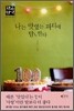 나는 맛있는 파티에 탐닉한다