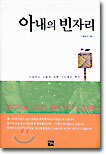 아내의 빈자리