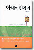 아내의 빈자리