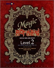EBS TV Magic 중학영문법 Level 2
