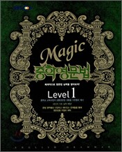 [한정판매] EBS TV Magic 중학영문법 Level 1