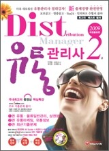 2009 유통관리사 2급 新출제경향 완전반영 (종합본)