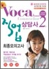 직업상담사 2급 최종모의고사 (2009)