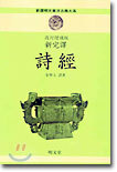 시경
