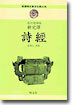 시경
