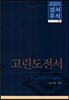 성서주석 38