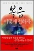 복음, 이렇게 전하자