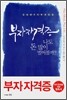 부자자격증