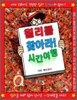 윌리를 찾아라! (중급)