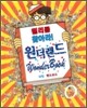 윌리를 찾아라! (고급)