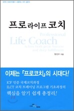 프로 라이프 코치