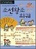 조선왕조 의궤