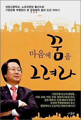 마음에 꿈을 그려라