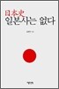 일본사는 없다