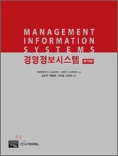 경영정보시스템
