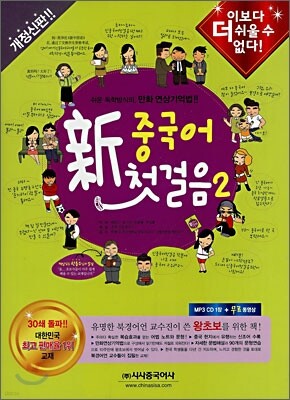 신 중국어 첫걸음 2