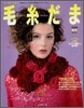 毛絲だま no.137