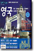 영국(2002-2003)