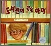 도서관이 키운 아이