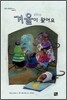 겨울이 왔어요