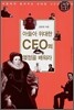 아들아, 위대한 CEO의 열정을 배워라