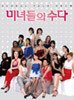 미녀들의 수다: 팝 배경음악 모음