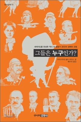 그들은 누구인가?