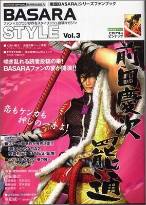 BASARA STYLE Vol.3