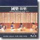속악 (俗樂)