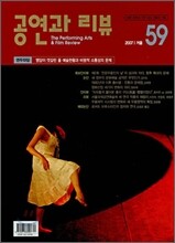공연과 리뷰 (계간) : 2007년 겨울