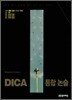 DICA 통합논술 세트