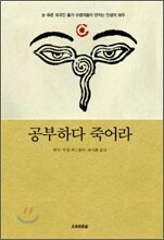 공부하다 죽어라