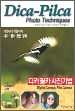 디카 필카 사진기법