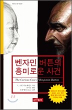 벤자민 버튼의 흥미로운 사건