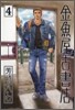 金魚屋古書店 4