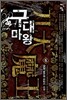 구대마왕 6