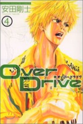 Over Drive 4