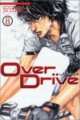 Over Drive 8