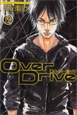 Over Drive 12