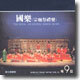 국악 - 9집 종묘제례악 (宗廟祭禮樂)