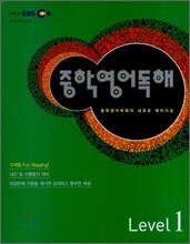 EBS TV 중학영어독해 Level 1 (2008년)