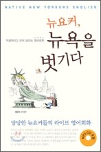 뉴요커, 뉴욕을 벗기다
